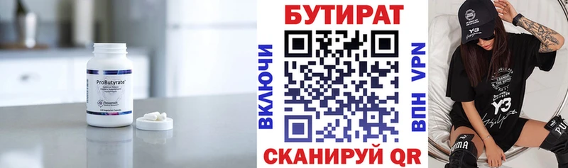 Бутират бутик  KRAKEN   Балтийск  что такое  