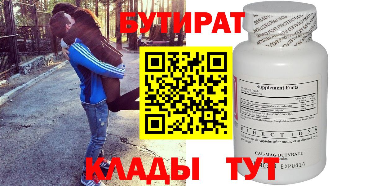 Бутират вода  Вход с VPN  Балтийск 