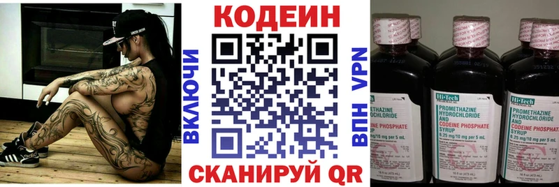 Codein напиток Lean (лин)  ссылка на мегу зеркало  Балтийск 