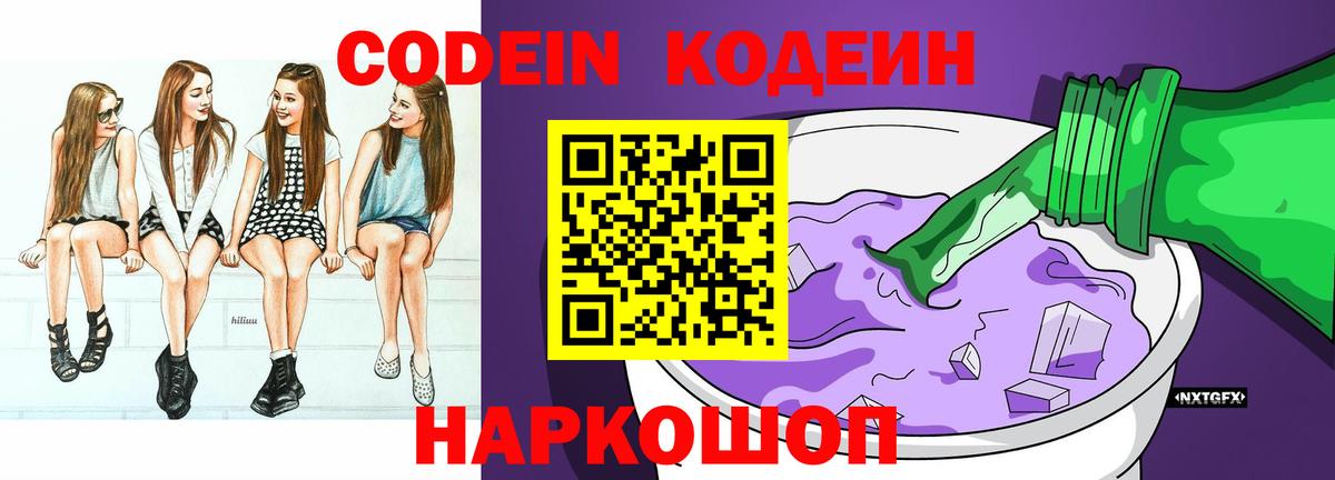 Балтийск  Codein напиток Lean (лин)  Вход с VPN  Кодеин напиток Lean (лин) 