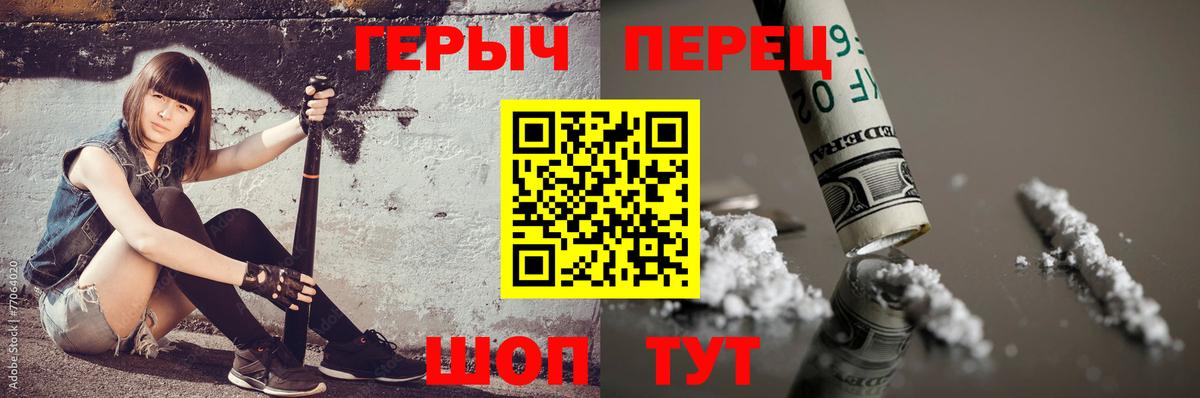 ГЕРОИН герыч Балтийск
