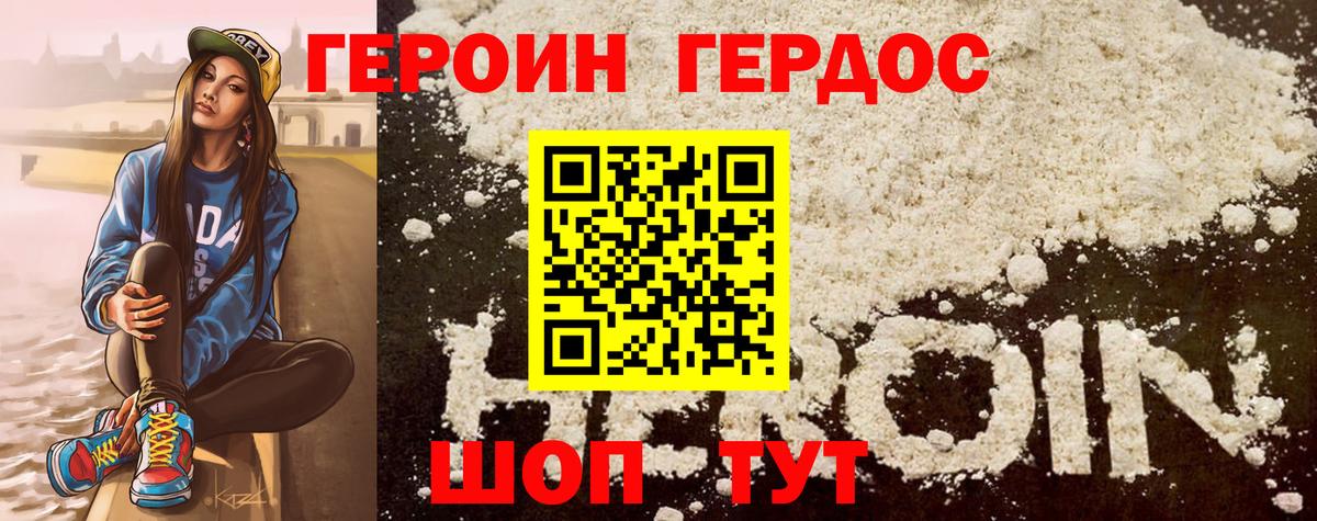 Героин Heroin  Вход с VPN  Балтийск 