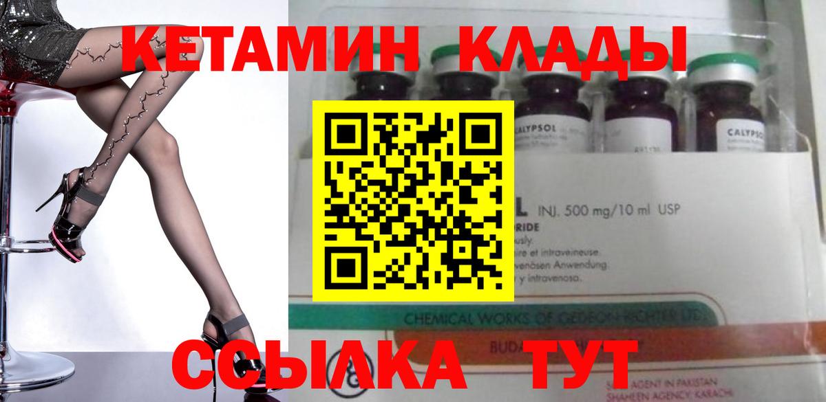 Балтийск  КЕТАМИН ketamine  КЕТАМИН ketamine  Вход с VPN 