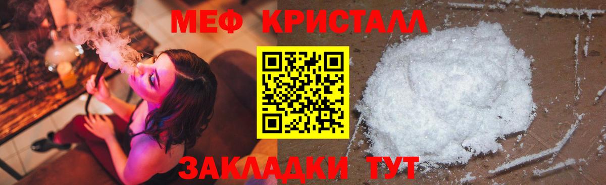 МЯУ-МЯУ мяу мяу  Вход с VPN  МЯУ-МЯУ  МЕФ кристаллы  Балтийск 