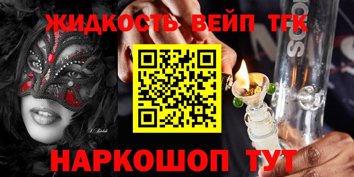 Дистиллят ТГК вейп  Вход с VPN  Дистиллят ТГК гашишное масло  Балтийск 